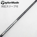 【中古】テーラーメイド Taylor Made テーラーメイド 純正シャフト1 ドライバー用_スリーブ付 Diamana Silver TM55(2025) 【...