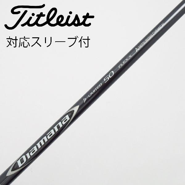 【中古】三菱ケミカル　Diamana　Diamana D-LIMITED ドライバー用_スリーブ付 Diamana D-LIMITED 50　【タイトリスト用】Cランク　フレックスX