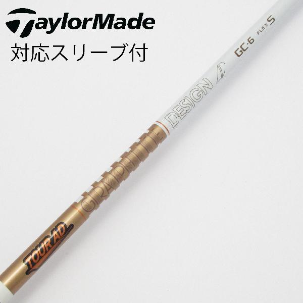 【中古】グラファイトデザイン　Tour AD　Tour AD GC ドライバー用_スリーブ付 Tour AD GC-6　【テーラーメイド用】Bランク　フレックスS