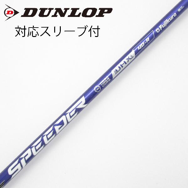 【中古】フジクラ　Speeder　Speeder NX VIOLET ドライバー用_スリーブ付 Speeder NX VIOLET 40　【ダンロップ用】Cランク　フレックスR