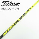【中古】UST マミヤ ATTAS ATTAS PUNCH ドライバー用_スリーブ付 ATTAS PUNCH 7 【タイトリスト用】Cランク フレックスS