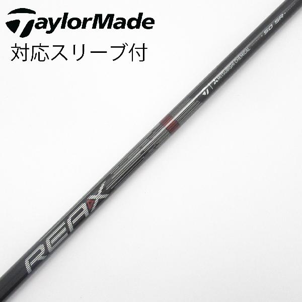 【中古】テーラーメイド　Taylor Made　純正シャフト ドライバー用_スリーブ付 REAX 50 High Rotation RED(2026)　【テーラーメイド用】Cランク　フレックスSR
