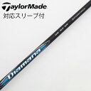 【中古】三菱ケミカル Diamana Diamana BB ドライバー用_スリーブ付 Diamana BB 63 【テーラーメイド用】Cランク フレックスSR