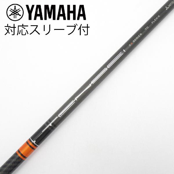 【中古】三菱ケミカル　TENSEI　TENSEI CK PRO ORANGE ドライバー用_スリーブ付 TENSEI CK PRO ORANGE 70　【ヤマハ用】Cランク　フレックスX