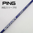 【中古】フジクラ Speeder Speeder NX VIOLET ドライバー用_スリーブ付 Speeder NX VIOLET 40 【ピン用】Cランク フ...