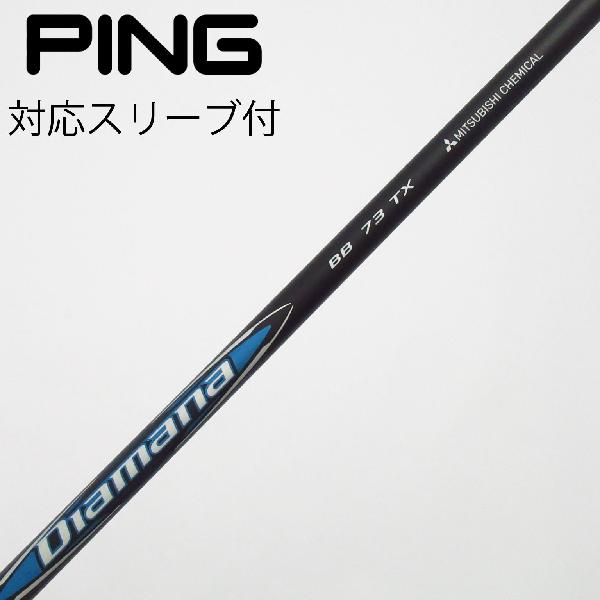 【中古】三菱ケミカル　Diamana　Diamana BB ドライバー用_スリーブ付 Diamana BB 73　【ピン用】Cランク　フレックスTX