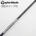 【中古】テーラーメイド Taylor Made テーラーメイド 純正シャフト1 ドライバー用_スリーブ付 Diamana Silver TM55(2025) 【...