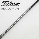 【中古】UST マミヤ ATTAS THE ATTAS V2 ドライバー用_スリーブ付 THE ATTAS V2 5 【タイトリスト用】Cランク フレックスSR