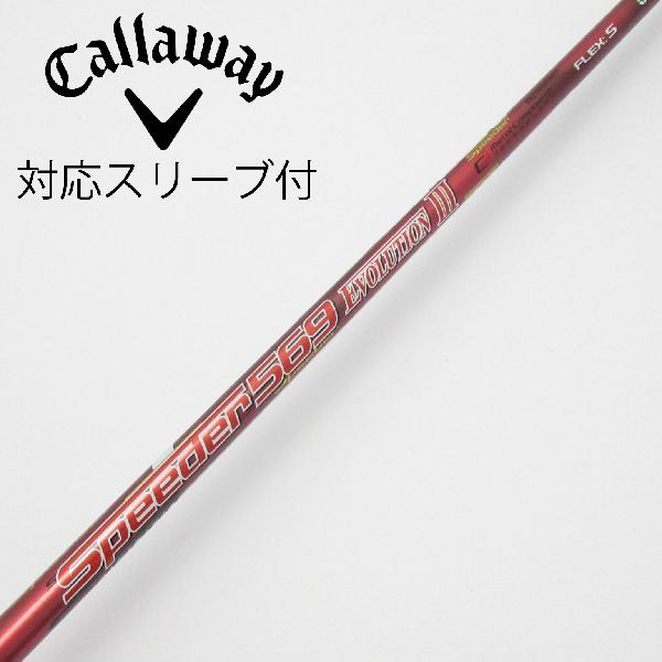 スピーダーエボリューションlll S 3W用 スリーブ、グリップ付きシャフト単品 楽天市場】スピーダーエボリューション3 キャロウェイ スリーブの通販
