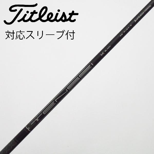 【中古】タイトリスト　TITLEIST　タイトリスト 純正シャフト ドライバー用_スリーブ付 TENSEI 1K BLACK 65　【タイトリスト用】Cランク　フレックスS