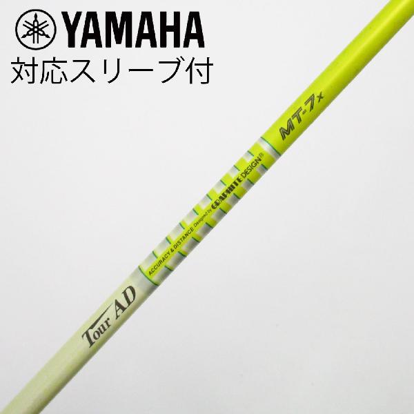 【中古】グラファイトデザイン　Tour AD　Tour AD MT ドライバー用_スリーブ付 Tour AD MT-7　【ヤマハ用】Cランク　フレックスX