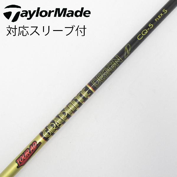 商品説明シャフトTour AD CQ-5ロフト-フレックスS左右-長さ44重量(g)-バランス-程度Cヘッドカバー-付属品無グリップ-グリップ程度良在庫店舗港北ニュータウン店備考ヘッド装着時長さ：プラス1インチ〜1.5インチ。対応ヘッド：Qi4Dシリーズ/Qi35/Qi10/STEALTH 2/STEALTH/SIM2/SIM/M5/M6/M3/M4/M1/M2。出荷予定時期通常2日後に出荷商品の程度についてA使用感の無い状態（未使用品含む）B傷の少ない状態C表面の擦れや傷がある状態D目立つ傷や擦れがある状態／レンズに小傷あり（距離測定器）E全体的に傷が多い状態／レンズに傷あり（距離測定器）注意事項・注文手続き完了後の内容変更・キャンセル・交換・返品はお受けできません。あらかじめご了承ください。・ゴルフガレージ店頭でも販売しておりますので、タイミングによっては店頭完売によりご用意できない場合もございます。・重量・バランスについては弊社実測値です。・長さは、メーカーによって測定方法が異なるため、シャフト改造の痕跡が認められない場合、実測値が近似値であればメーカー公表値を表示しています。※アイアンセットの場合は、主に5番アイアンの長さを表示しています。中古