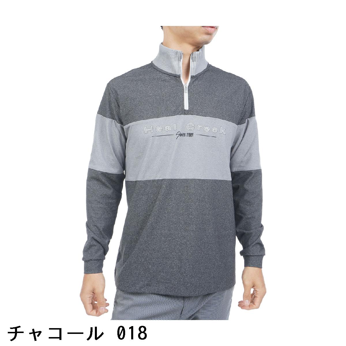 ヒールクリーク　Heal Creek　ストレッチ プライムフレックス ハーフジップ長袖シャツ