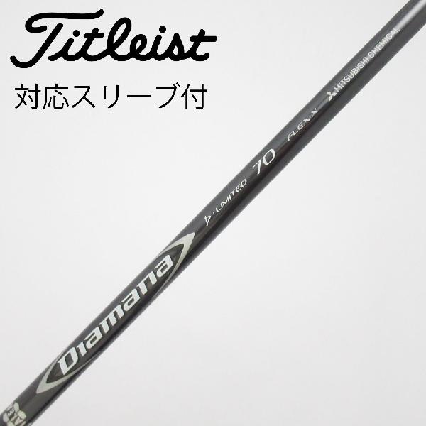 【中古】三菱ケミカル　Diamana　Diamana D-LIMITED フェアウェイウッド用_スリーブ付 Diamana D-LIMITED 70　【タイトリスト用】Cランク　フレックスX
