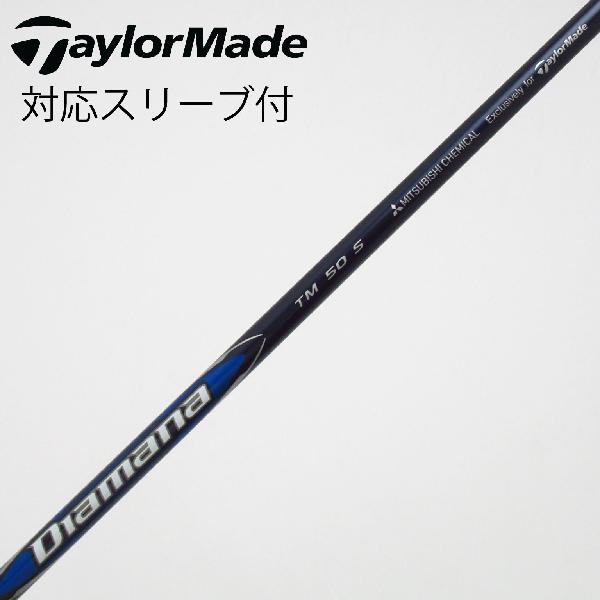 【中古】テーラーメイド　Taylor Made　純正シャフト ドライバー用_スリーブ付 Diamana Blue TM50　【テーラーメイド用】Bランク　フレックスS