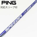 【中古】フジクラ Speeder Speeder NX VIOLET ドライバー用_スリーブ付 Speeder NX VIOLET 40 【ピン用】Bランク フ...