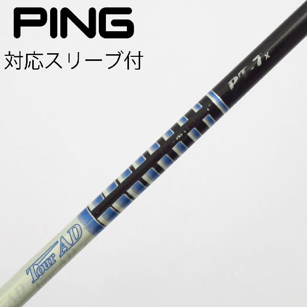 【中古】グラファイトデザイン　Tour AD　Tour AD PT(2014) ドライバー用_スリーブ付 Tour AD PT-7(2014)　【ピン用】Cランク　フレックスX