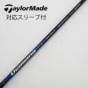 【中古】テーラーメイド Taylor Made テーラーメイド 純正シャフト1 ドライバー用_スリーブ付 Diamana Blue TM50 【テーラーメイド用...