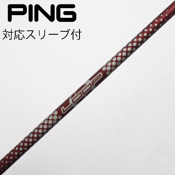 樂天商城 - 【中古】ソノ他メーカー シャフト ドライバー用_スリーブ付 LOOP PROTOTYPE LX　【ピン用】Cランク　フレックス設定無