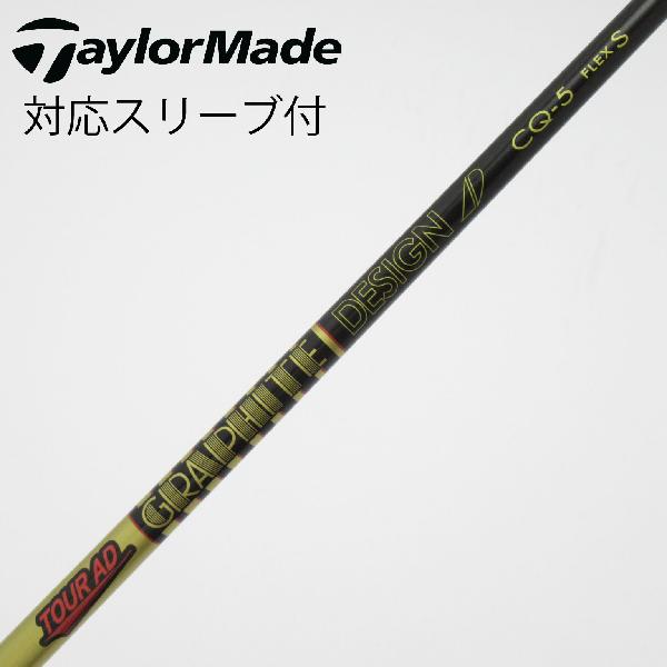 商品説明シャフトTour AD CQ-5ロフト-フレックスS左右-長さ44重量(g)-バランス-程度Cヘッドカバー-付属品無グリップ-グリップ程度良在庫店舗西葛西店備考ヘッド装着時長さ：プラス1インチ〜1.5インチ。対応ヘッド:Qi4Dシリーズ/Qi35シリーズ/Qi10/STEALTHシリーズ/SIM2シリーズ/SIMシリーズ/M5/M6/M3/M4/M1/M2 。出荷予定時期通常2日後に出荷商品の程度についてA使用感の無い状態（未使用品含む）B傷の少ない状態C表面の擦れや傷がある状態D目立つ傷や擦れがある状態／レンズに小傷あり（距離測定器）E全体的に傷が多い状態／レンズに傷あり（距離測定器）注意事項・注文手続き完了後の内容変更・キャンセル・交換・返品はお受けできません。あらかじめご了承ください。・ゴルフガレージ店頭でも販売しておりますので、タイミングによっては店頭完売によりご用意できない場合もございます。・重量・バランスについては弊社実測値です。・長さは、メーカーによって測定方法が異なるため、シャフト改造の痕跡が認められない場合、実測値が近似値であればメーカー公表値を表示しています。※アイアンセットの場合は、主に5番アイアンの長さを表示しています。中古