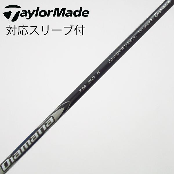 【中古】テーラーメイド　Taylor Made　テーラーメイド 純正シャフト フェアウェイウッド用_スリーブ付 Diamana Silver TM50　【テーラーメイド用】Cランク　フレックスS