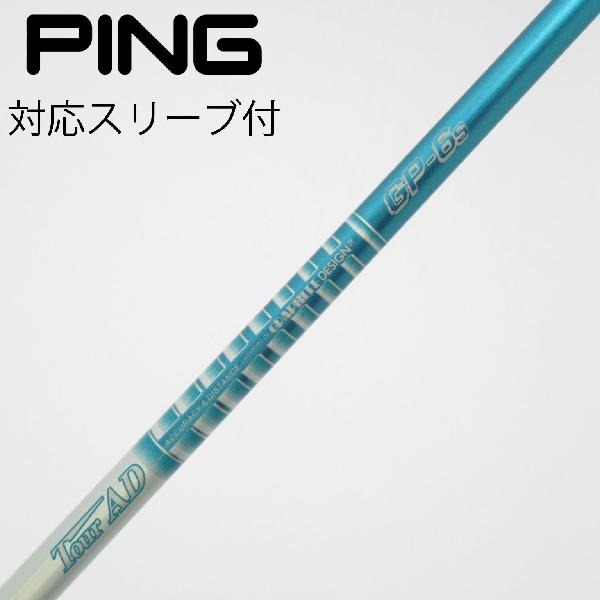 楽天市場】ツアーad グラファイトデザイン gp pingの通販