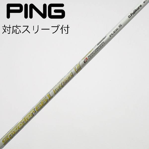楽天市場】ping スリーブ スピーダー evo7の通販