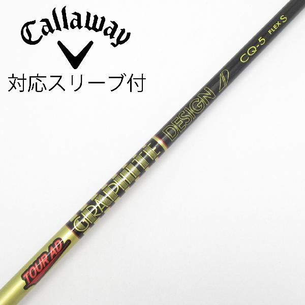 【中古】グラファイトデザイン　Tour AD　Tour AD CQ ドライバー用_スリーブ付 Tour AD CQ-5　【キャロウェイゴルフ用】Cランク　フレックスS