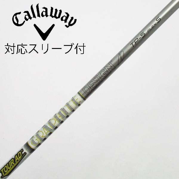 【中古】グラファイトデザイン　Tour AD　Tour AD TP ドライバー用_スリーブ付 Tour AD TP-5　【キャロウェイゴルフ用】Cランク　フレックスS