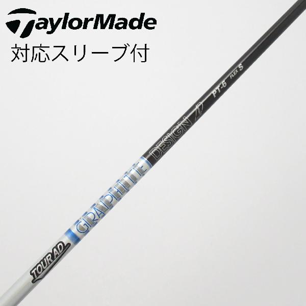 【中古】グラファイトデザイン　Tour AD　Tour AD PT(2023) ドライバー用_スリーブ付 Tour AD PT-6(2023)　【テーラーメイド用】Cランク　フレックスS