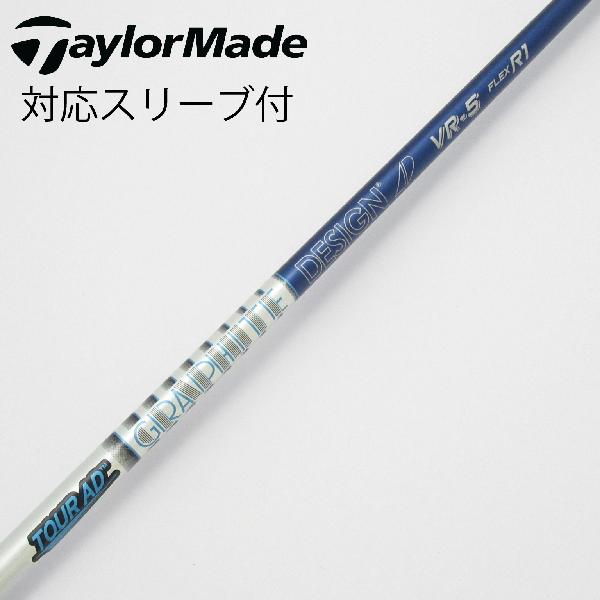 TOUR AD VR-5S 1w用 シャフト テーラーメイドスリーブ付き 美品 テーラーメイド用 TOUR AD VR 5S シャフトのみ 中古ゴルフクラブ