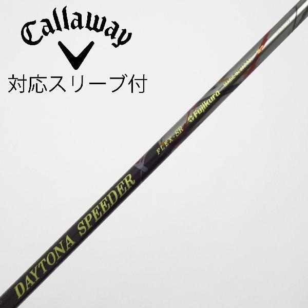 フジクラ　Speeder　DAYTONA SPEEDER X ドライバー用_スリーブ付 DAYTONA SPEEDER X　Cランク　フレックスSR