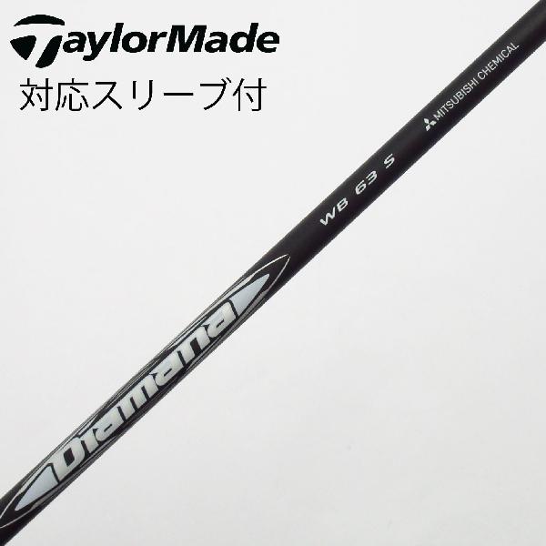 【中古】三菱ケミカル　Diamana　Diamana WB ドライバー用_スリーブ付 Diamana WB 63　【テーラーメイド用】Cランク　フレックスS