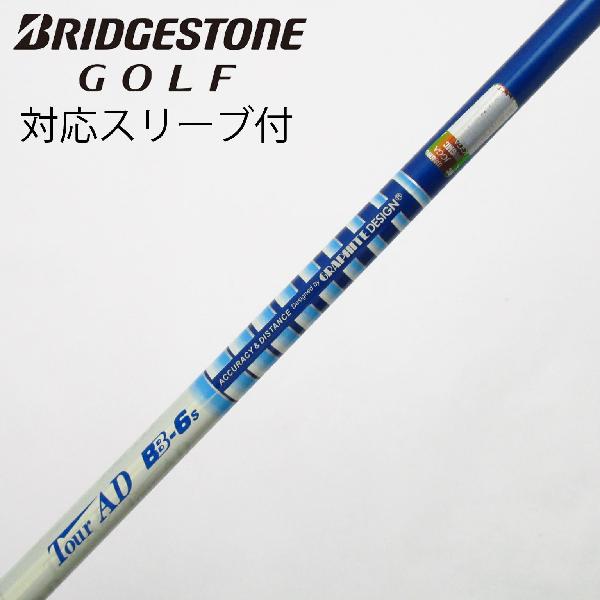 【中古】グラファイトデザイン　Tour AD　Tour AD BB ドライバー用_スリーブ付 Tour AD BB-6　【ブリヂストン用】Cランク　フレックスS