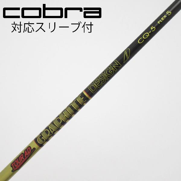 【中古】グラファイトデザイン　Tour AD　Tour AD CQ ドライバー用_スリーブ付 Tour AD CQ-5　【コブラ用】Cランク　フレックスS