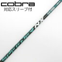 【中古】フジクラ Speeder Speeder NX GREEN ドライバー用_スリーブ付 Speeder NX GREEN 50 【コブラ用】Cランク フレ...