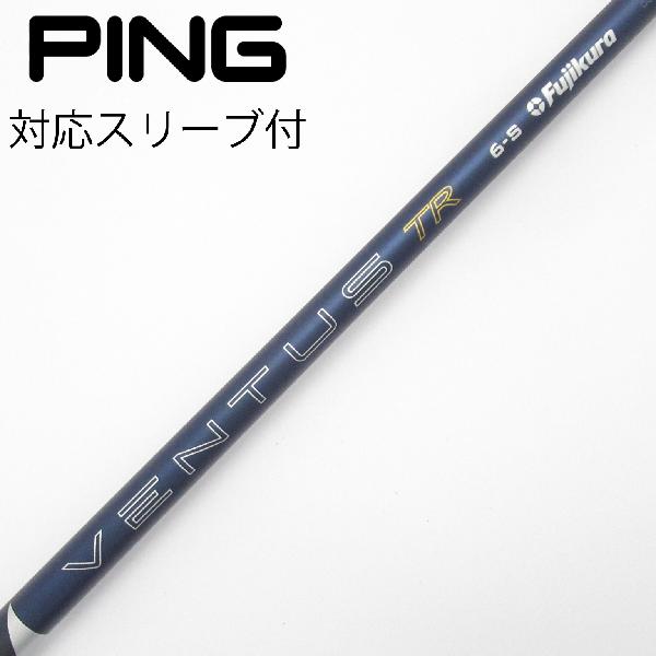 商品説明シャフトVENTUS TR BLUE 6(2026)ロフト-フレックスS左右-長さ44.25重量(g)-バランス-程度Bヘッドカバー-付属品無グリップ-グリップ程度良在庫店舗港北ニュータウン店備考対応ヘッド：G440シリーズ/G430/G425/G410 。リシャフト。スリーブ純正外。ヘッド装着時長さ：プラス1インチ〜1.5インチ。出荷予定時期通常2日後に出荷商品の程度についてA使用感の無い状態（未使用品含む）B傷の少ない状態C表面の擦れや傷がある状態D目立つ傷や擦れがある状態／レンズに小傷あり（距離測定器）E全体的に傷が多い状態／レンズに傷あり（距離測定器）注意事項・注文手続き完了後の内容変更・キャンセル・交換・返品はお受けできません。あらかじめご了承ください。・ゴルフガレージ店頭でも販売しておりますので、タイミングによっては店頭完売によりご用意できない場合もございます。・重量・バランスについては弊社実測値です。・長さは、メーカーによって測定方法が異なるため、シャフト改造の痕跡が認められない場合、実測値が近似値であればメーカー公表値を表示しています。※アイアンセットの場合は、主に5番アイアンの長さを表示しています。中古
