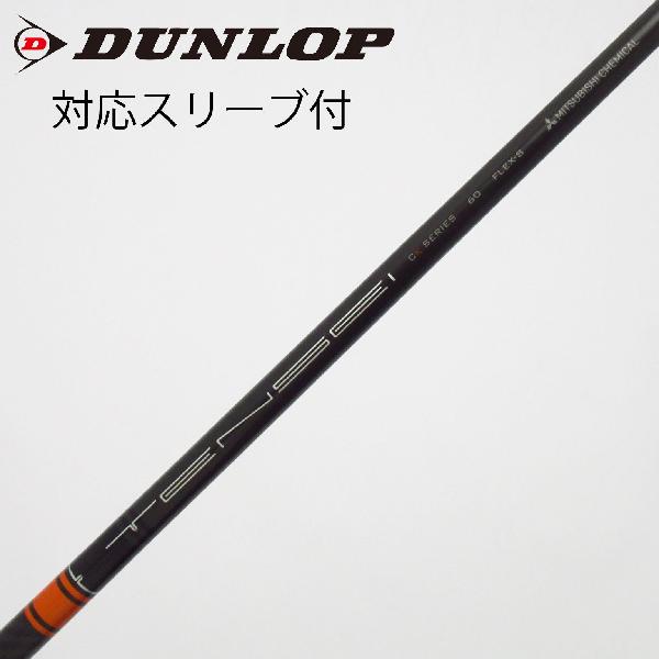商品説明シャフトTENSEI CK PRO ORANGE 60ロフト-フレックスS左右-長さ44.25重量(g)-バランス-程度Cヘッドカバー-付属品無グリップ-グリップ程度やや汚れ在庫店舗松戸八柱店備考ヘッド装着時長さ：プラス1インチ〜1.5インチ。対応ヘッド：XXIO X（2022）/ZXシリーズ 。出荷予定時期通常2日後に出荷商品の程度についてA使用感の無い状態（未使用品含む）B傷の少ない状態C表面の擦れや傷がある状態D目立つ傷や擦れがある状態／レンズに小傷あり（距離測定器）E全体的に傷が多い状態／レンズに傷あり（距離測定器）注意事項・注文手続き完了後の内容変更・キャンセル・交換・返品はお受けできません。あらかじめご了承ください。・ゴルフガレージ店頭でも販売しておりますので、タイミングによっては店頭完売によりご用意できない場合もございます。・重量・バランスについては弊社実測値です。・長さは、メーカーによって測定方法が異なるため、シャフト改造の痕跡が認められない場合、実測値が近似値であればメーカー公表値を表示しています。※アイアンセットの場合は、主に5番アイアンの長さを表示しています。中古