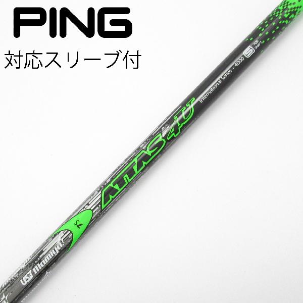 商品説明シャフトATTAS 4U 7ロフト-フレックスS左右-長さ44.25重量(g)-バランス-程度CDヘッドカバー-付属品無グリップ-グリップ程度良在庫店舗港北ニュータウン店備考ヘッド装着時長さ：プラス1インチ〜1.5インチ。対応ヘッド：G440シリーズ/G430/G425/G410。リシャフト。スリーブ純正外。スリーブ塗装剥がれ有。ソケット隙間あり。シャフト先端部に接着剤残りあり。出荷予定時期通常2日後に出荷商品の程度についてA使用感の無い状態（未使用品含む）B傷の少ない状態C表面の擦れや傷がある状態D目立つ傷や擦れがある状態／レンズに小傷あり（距離測定器）E全体的に傷が多い状態／レンズに傷あり（距離測定器）注意事項・注文手続き完了後の内容変更・キャンセル・交換・返品はお受けできません。あらかじめご了承ください。・ゴルフガレージ店頭でも販売しておりますので、タイミングによっては店頭完売によりご用意できない場合もございます。・重量・バランスについては弊社実測値です。・長さは、メーカーによって測定方法が異なるため、シャフト改造の痕跡が認められない場合、実測値が近似値であればメーカー公表値を表示しています。※アイアンセットの場合は、主に5番アイアンの長さを表示しています。中古