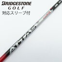 【中古】UST マミヤ ATTAS ATTAS RX SUNRISE RED ATTAS RX SUNRISE RED 5 【ブリヂストン用】Cランク フレック...