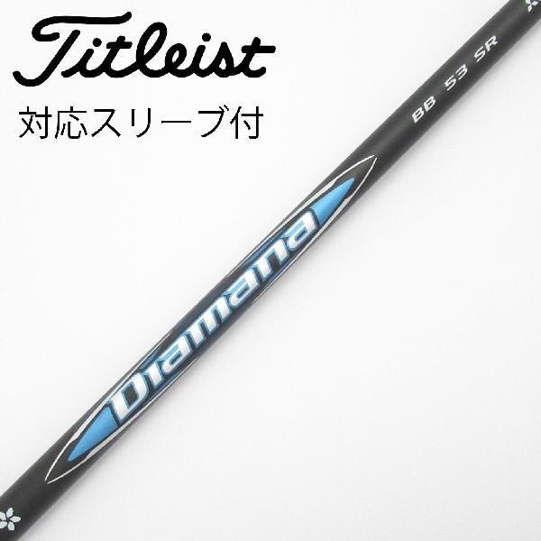 【中古】三菱ケミカル　Diamana　Diamana BB ドライバー用_スリーブ付 Diamana BB 53　【タイトリスト用】Cランク　フレックスSR