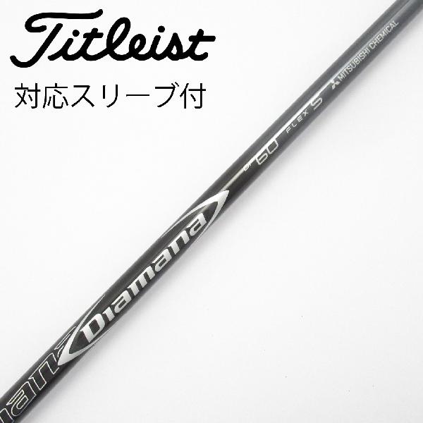 乐天商城 - 【中古】三菱ケミカル　Diamana　Diamana DF ドライバー用_スリーブ付 Diamana DF 60　【タイトリスト用】Cランク　フレックスS