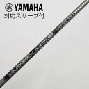 【中古】三菱ケミカル KUROKAGE KURO KAGE XM ドライバー用_スリーブ付 KURO KAGE XM 70 【ヤマハ用】Cランク フレックスS ...