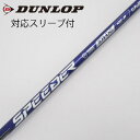 【中古】フジクラ Speeder Speeder NX VIOLET ドライバー用_スリーブ付 Speeder NX VIOLET 40 【ダンロップ用】Cラン...