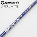 【中古】フジクラ Speeder Speeder NX VIOLET ドライバー用_スリーブ付 Speeder NX VIOLET 40 【テーラーメイド用】B...