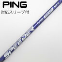 【中古】フジクラ Speeder Speeder NX VIOLET ドライバー用_スリーブ付 Speeder NX VIOLET 60 【ピン用】Bランク フ...