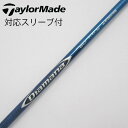 【中古】三菱ケミカル Diamana Diamana BF ドライバー用_スリーブ付 Diamana BF60 【テーラーメイド用】CDランク フレックスS