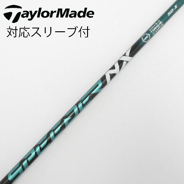 商品説明シャフトSpeeder NX GREEN 50ロフト-フレックスX左右-長さ44.25重量(g)-バランス-程度Cヘッドカバー-付属品無グリップ-グリップ程度良在庫店舗港北ニュータウン店備考ヘッド装着時長さ：プラス1インチ〜1.5インチ。対応ヘッド：Qi4Dシリーズ/Qi35/Qi10/STEALTH 2/STEALTH/SIM2/SIM/M5/M6/M3/M4/M1/M2。リシャフト。スリーブ純正外。出荷予定時期通常2日後に出荷商品の程度についてA使用感の無い状態（未使用品含む）B傷の少ない状態C表面の擦れや傷がある状態D目立つ傷や擦れがある状態／レンズに小傷あり（距離測定器）E全体的に傷が多い状態／レンズに傷あり（距離測定器）注意事項・注文手続き完了後の内容変更・キャンセル・交換・返品はお受けできません。あらかじめご了承ください。・ゴルフガレージ店頭でも販売しておりますので、タイミングによっては店頭完売によりご用意できない場合もございます。・重量・バランスについては弊社実測値です。・長さは、メーカーによって測定方法が異なるため、シャフト改造の痕跡が認められない場合、実測値が近似値であればメーカー公表値を表示しています。※アイアンセットの場合は、主に5番アイアンの長さを表示しています。中古
