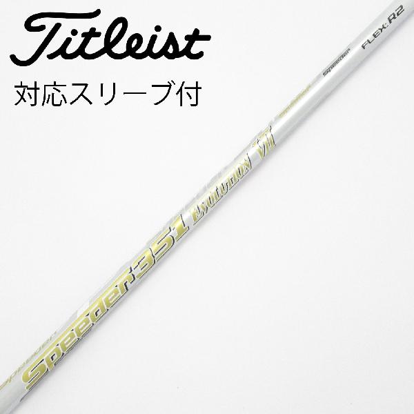 【中古】フジクラ　Speeder　Speeder EVOLUTION VII ドライバー用_スリーブ付 Speeder 351 EVOLUTION VII　【タイトリスト用】Cランク　フレックスR2