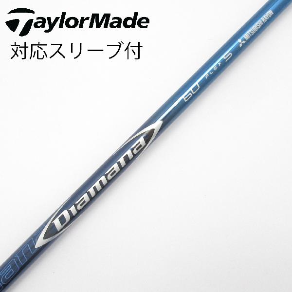 【中古】三菱ケミカル　Diamana　Diamana BF ドライバー用_スリーブ付 Diamana BF60　【テーラーメイド用】Cランク　フレックスS